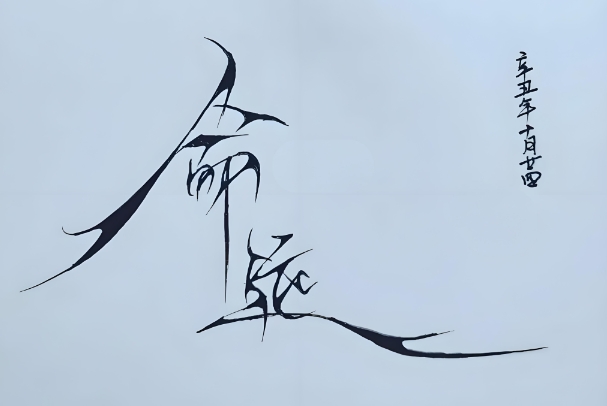 {随机变量I1}图片