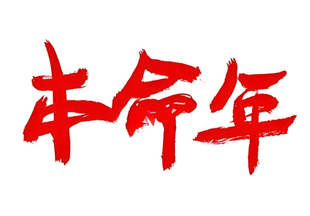 {随机变量I1}图片