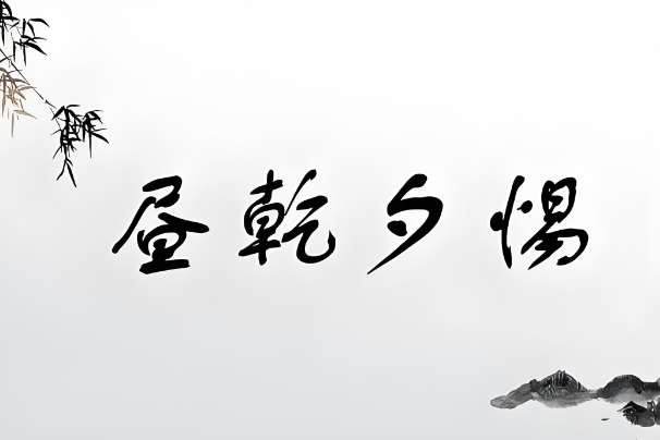 {随机变量I1}图片