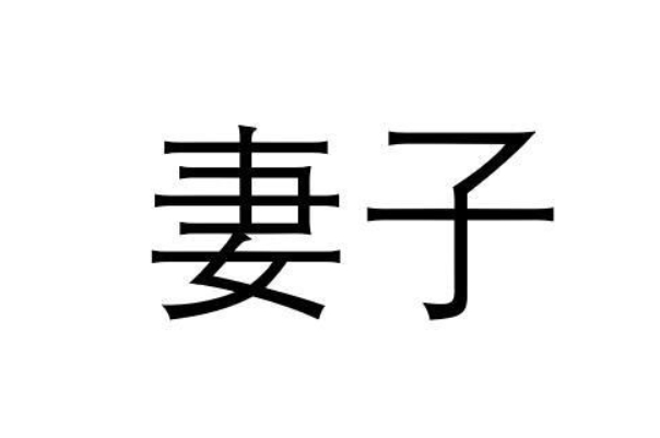 {随机变量I1}图片